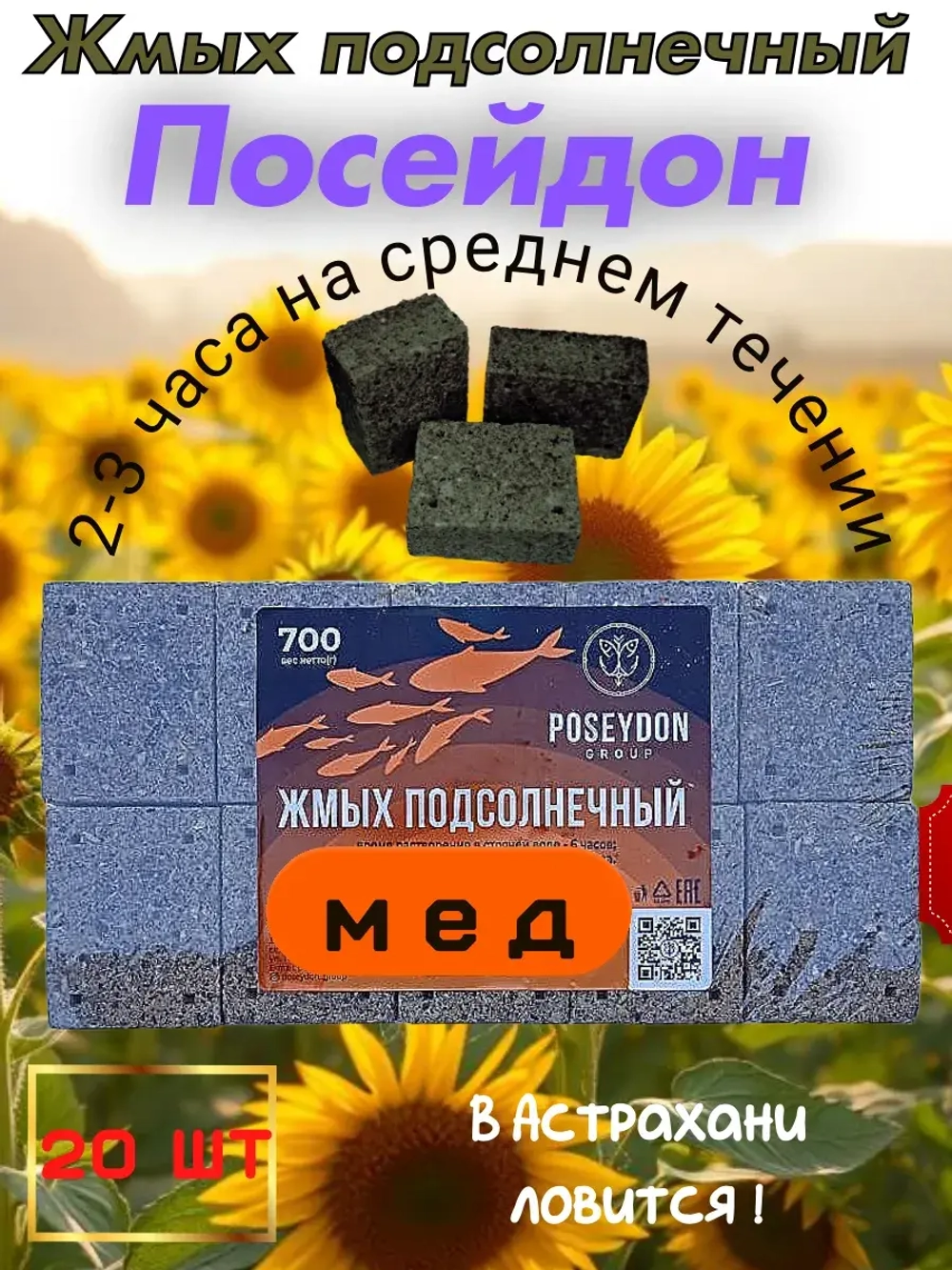Жмых подсолнечный Посейдон