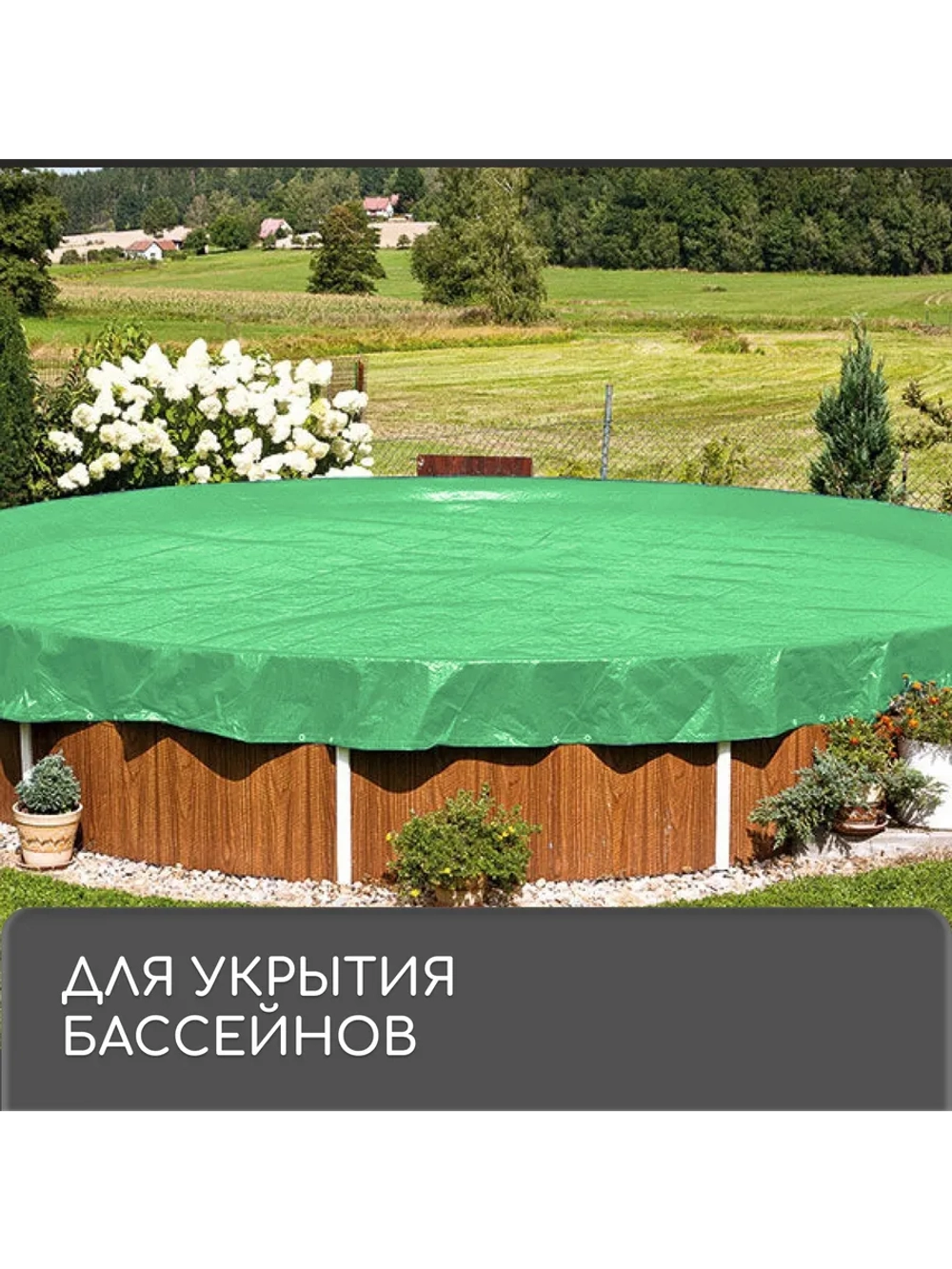 Тент защитный универсальный
