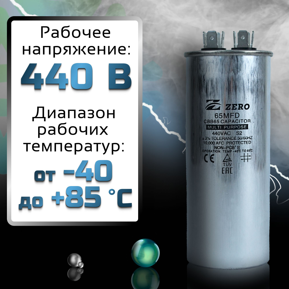 Пусковой конденсатор CBB65 65 мкф