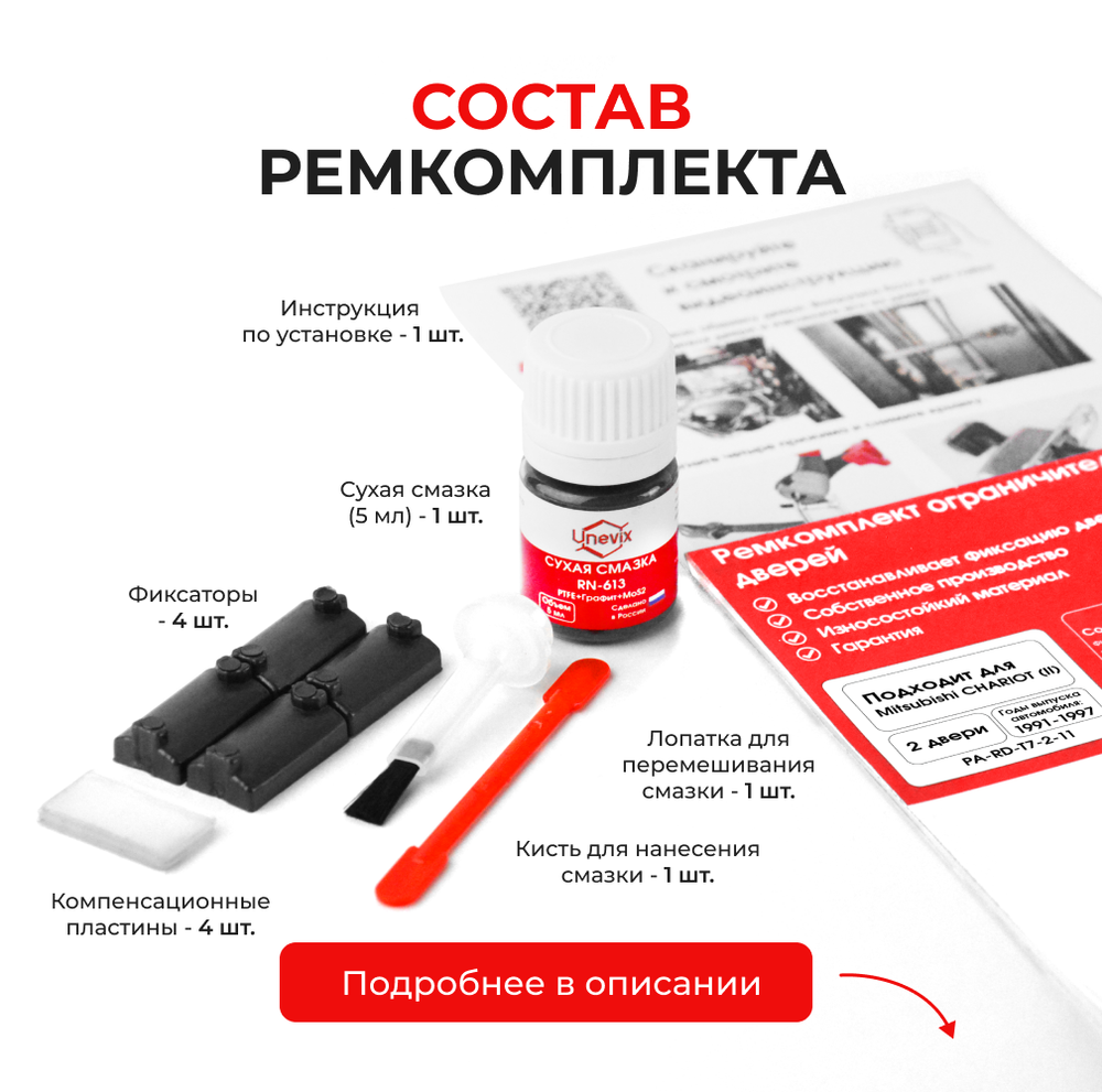 Ремкомплект ограничителей дверей Mitsubishi CHARIOT (II) N31...48 (2 двери, тип 7) 1991-1997