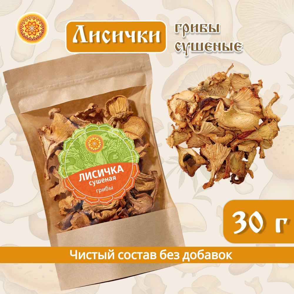 Лисички (сушеные)