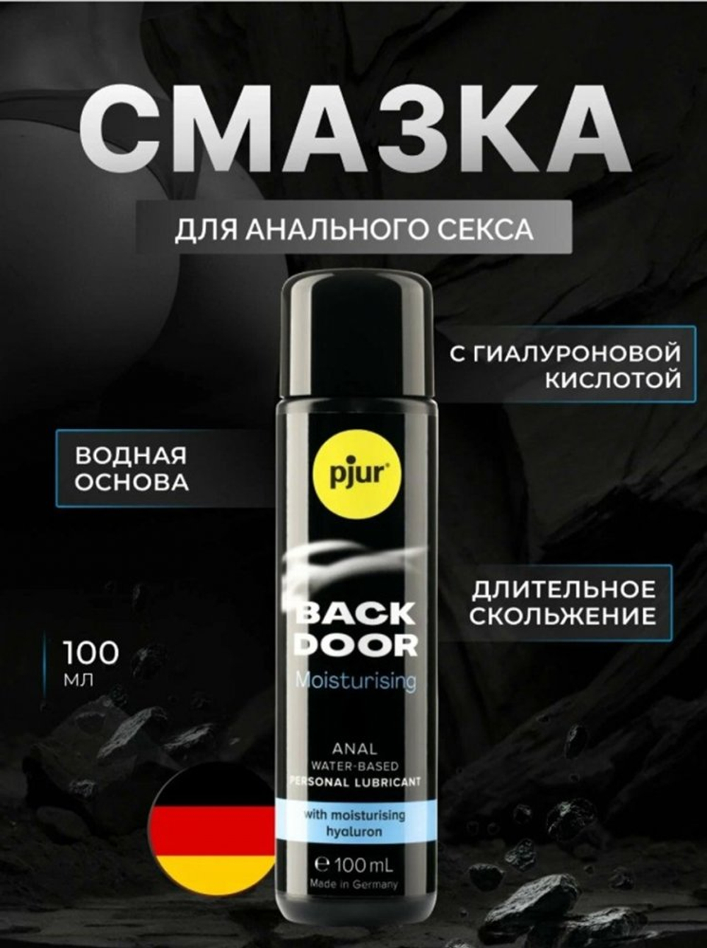 Анальный лубрикант Pjur back door Comfort Water Anal Glide 100 мл