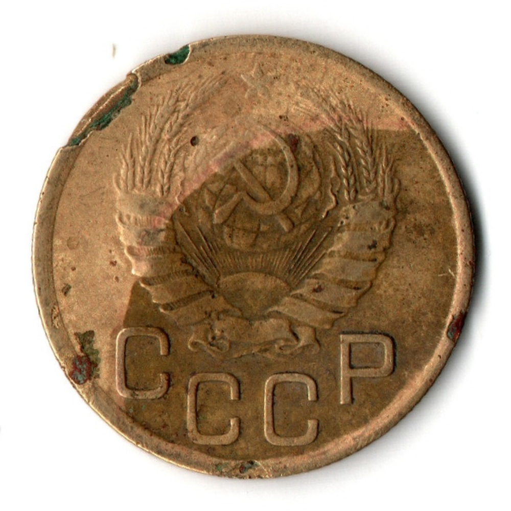 3 копейки 1945 год СССР G