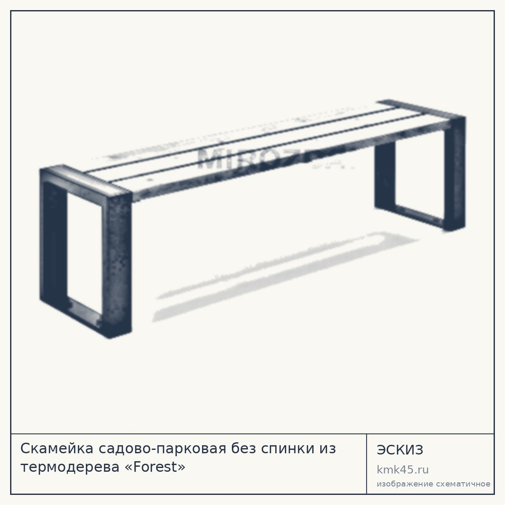 Эскиз: Скамейка садово-парковая без спинки из термодерева «Forest»