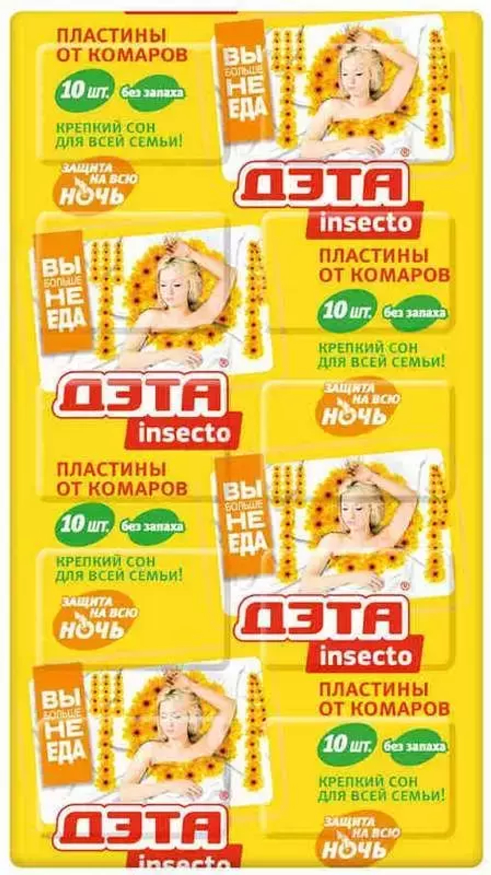 ДЭТА пластины insecto 10шт/200      /Арт.66700117/