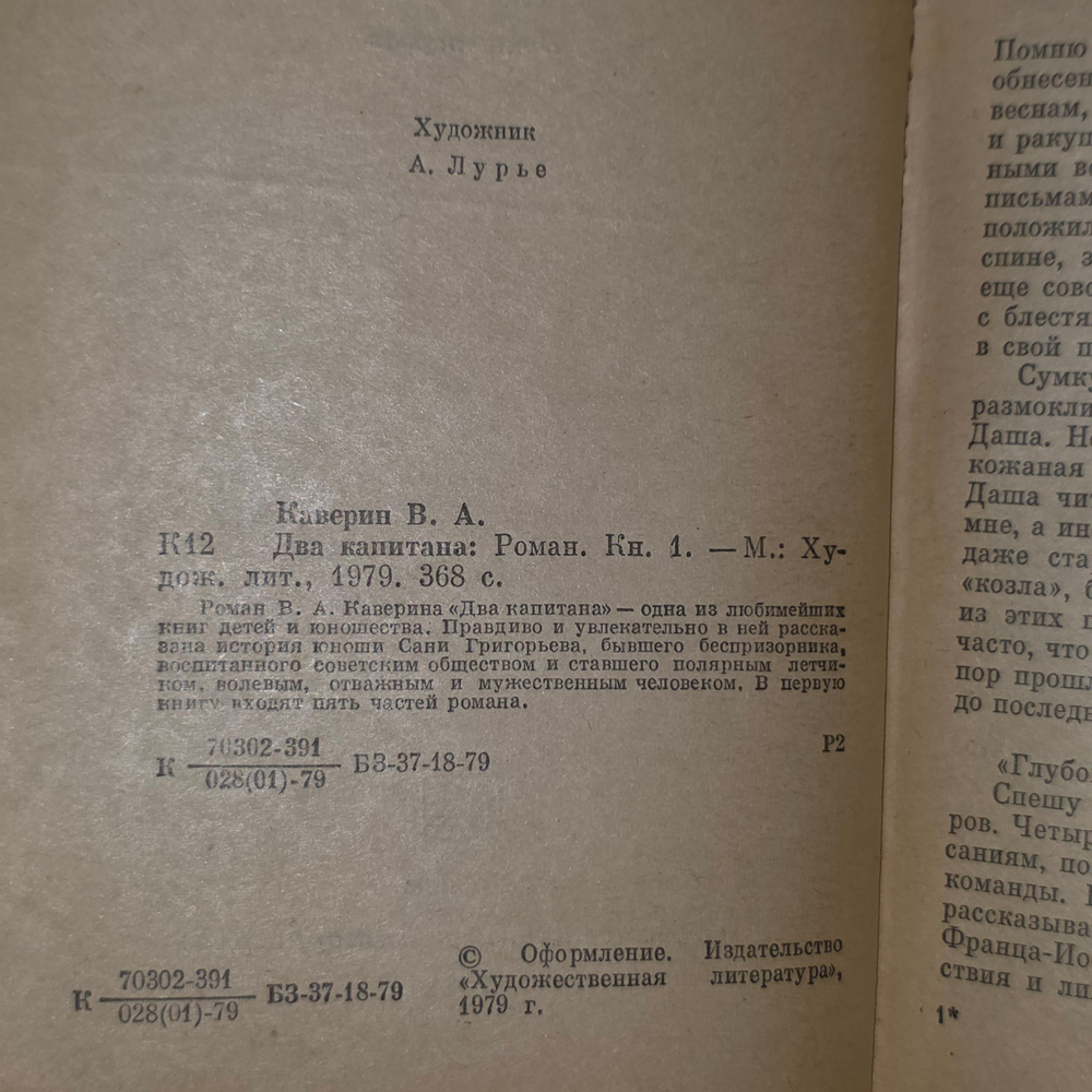 Книга "Два капитана"