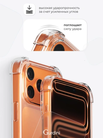 Чехол накладка iPhone 17 Pro / 18 Pro 6.3" Gurdini силикон противоударный 1.5 mm прозрачный