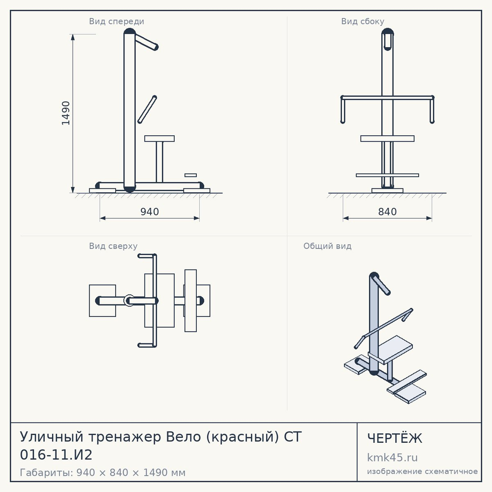 Уличный тренажер Вело (красный) СТ 016-11.И2 — от 5 100 ₽