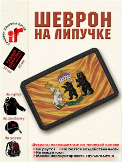 Шеврон на липучке Флаг и герб Ярославской области