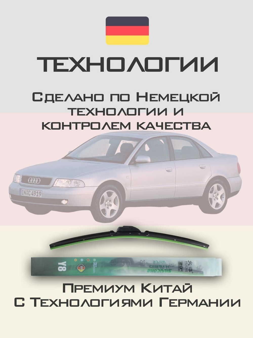 Щетки стеклоочистителя HUOYE Y8 550/525 мм на Audi A4 | Hook/J-Hook