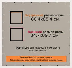 Рамка 80x85 для постера и фотографий