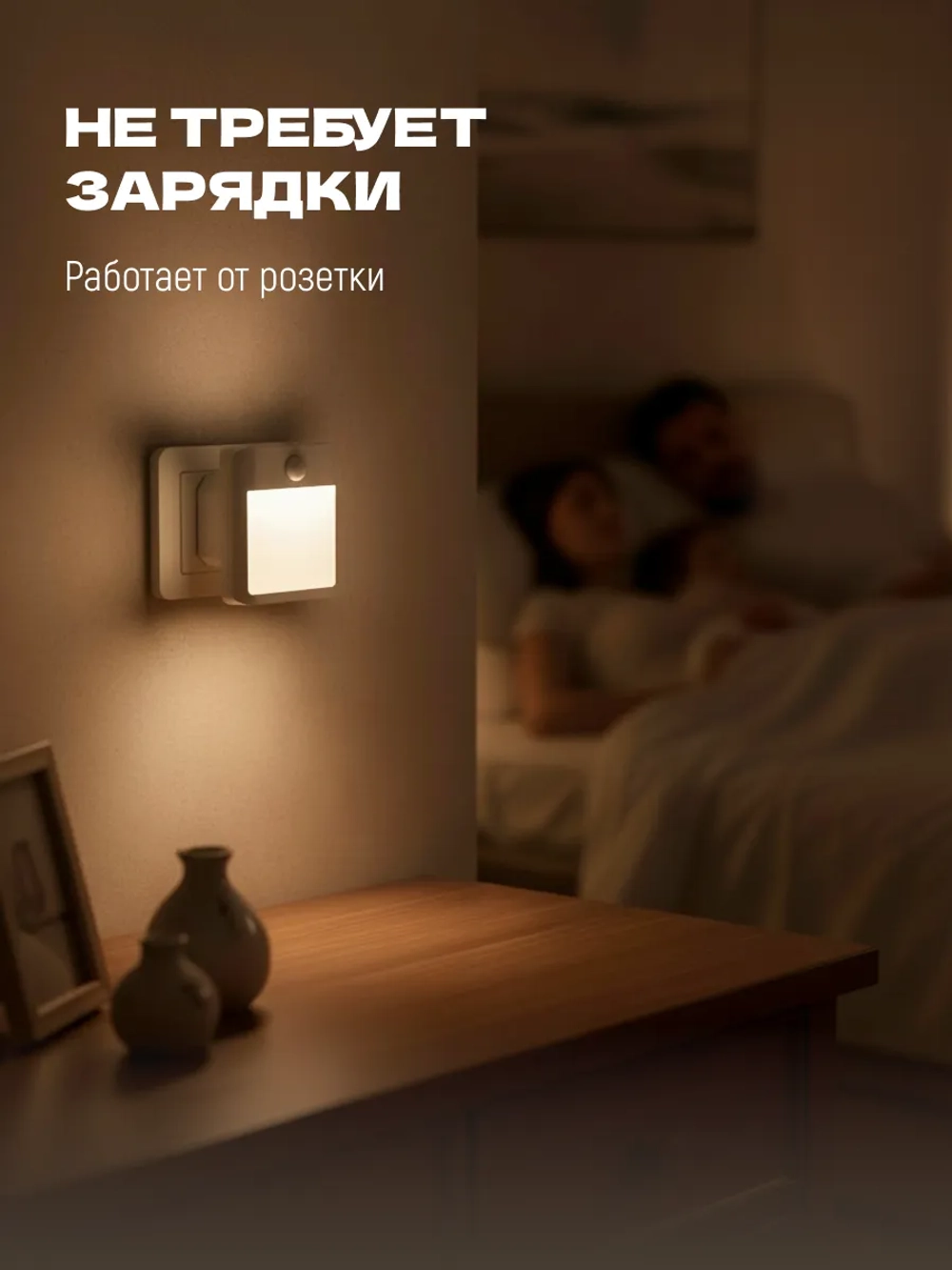 Ночник с датчиком движения