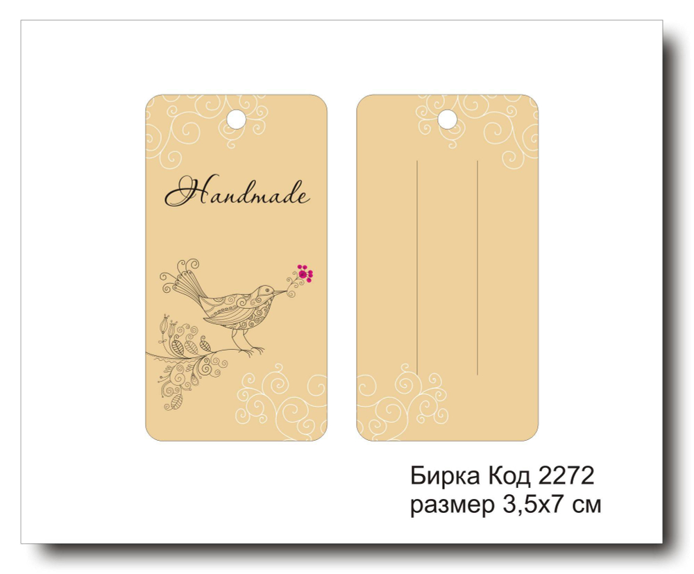 Бирка код 2272 размер 3,5х7 см "Hand made" - 5 шт