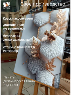 Картина "Медовая гармония", галерейная 50х70см 1шт., на деревянном подрамнике