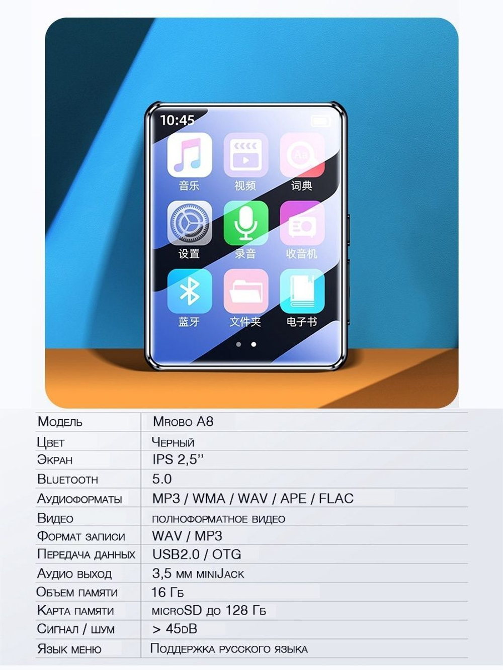 HiFi плеер MROBO A8 16 Гб