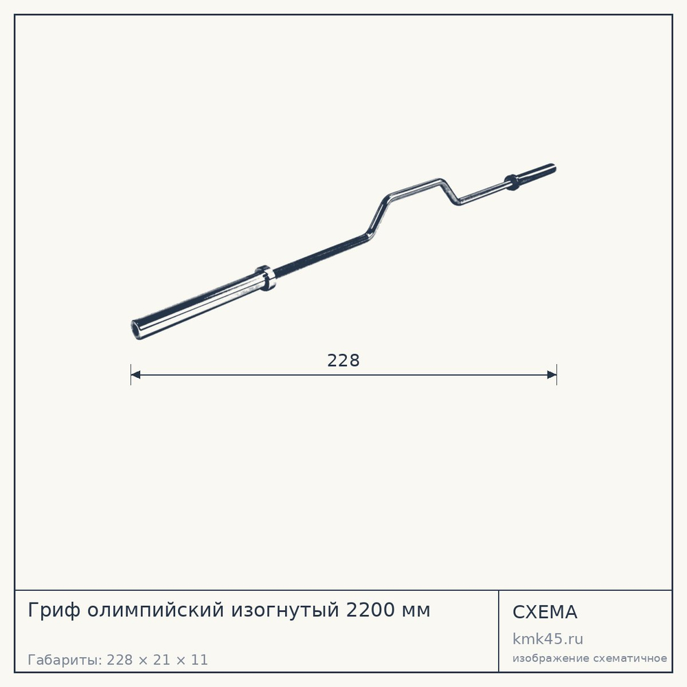 Гриф олимпийский изогнутый 2200 мм — от 13 000 ₽