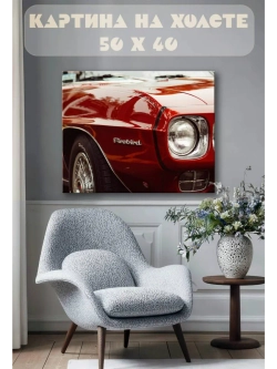 Картина на стену 40 X 50 Машина firebird