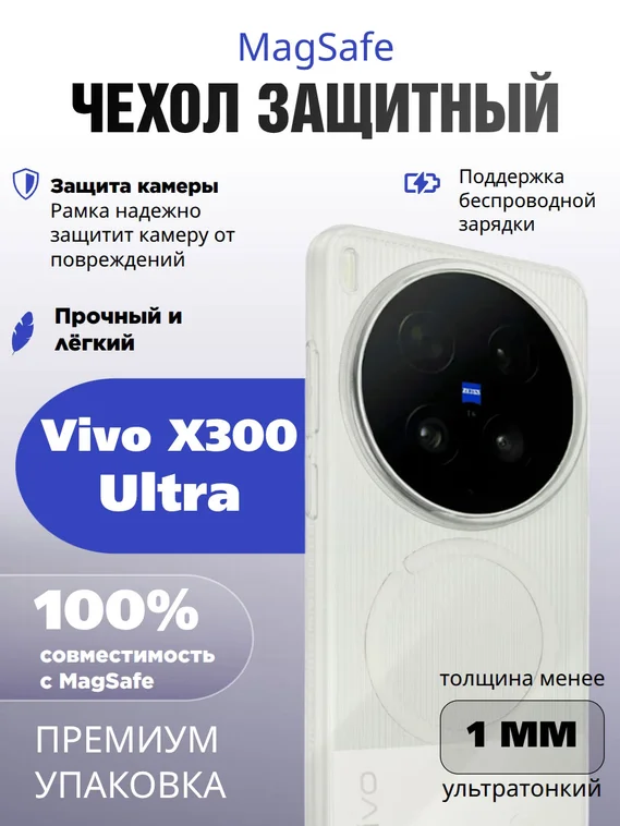 Защитный чехол для Vivo X300 Ultra c MagSafe серый (Grey)
