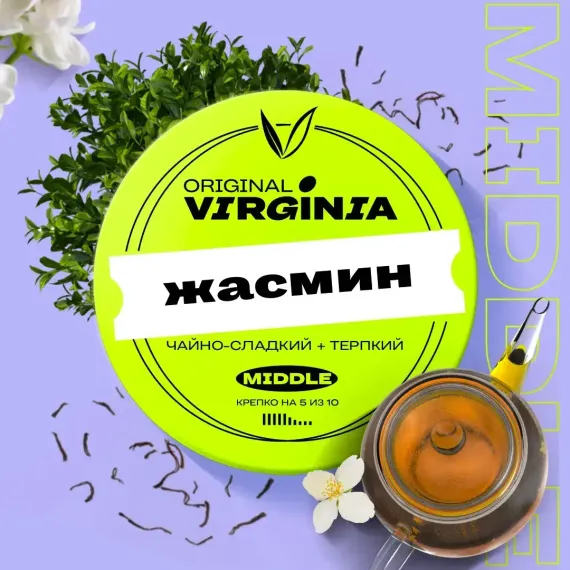 Original Virginia Middle - Жасмин (100г)