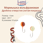 Мормышка ДРОБИНА ОТВЕРСТИЕ, #352, 10 шт 0,5 г
