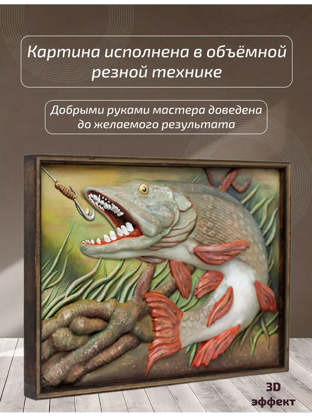 Картина деревянная "Щука"