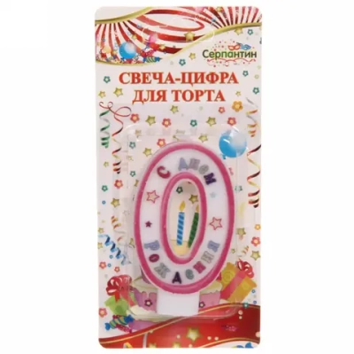 Свеча для торта Цифра С Днем Рождения «0» 6 см, розовый