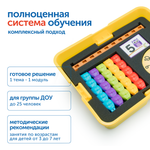 Набор модулей "Математические лабиринты" (с системой хранения)
