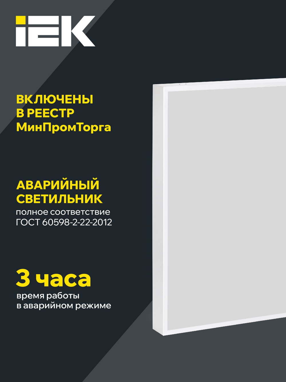 Светильник LED ДВО 1202A 30Вт 4000К Ra>90 IP54 595х595мм микропризма БАП 3ч LIGHTING PRO IEK