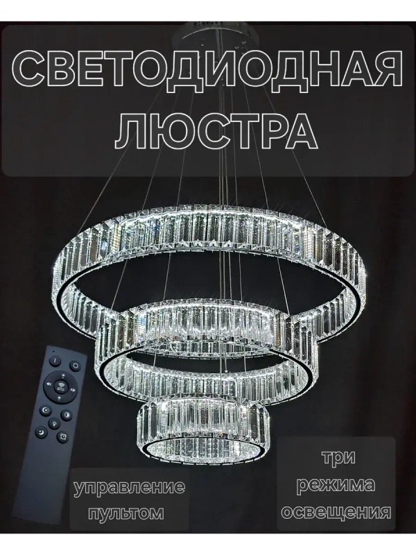 Люстра светодиодная подвесная для гостиной и зала