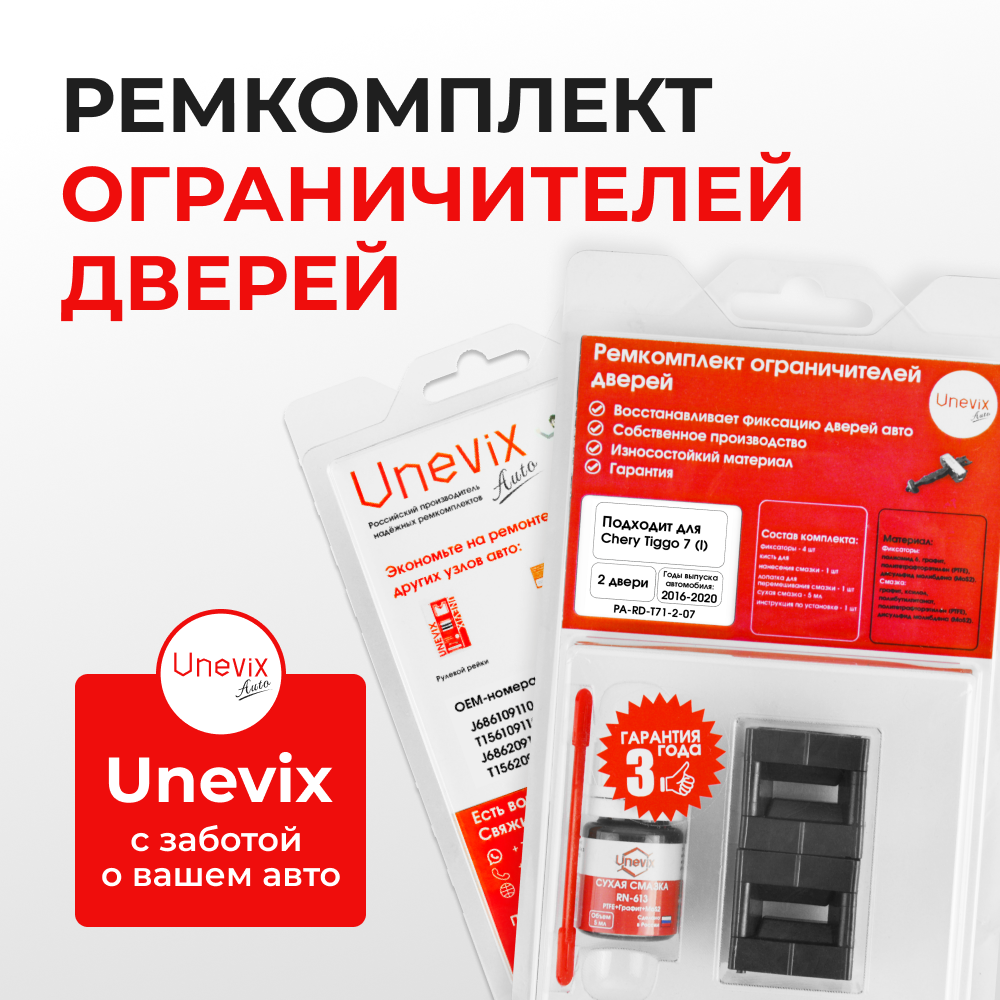 Ремкомплект ограничителей дверей Chery Tiggo 7 (I) (2 двери, тип 71) 2016-2020