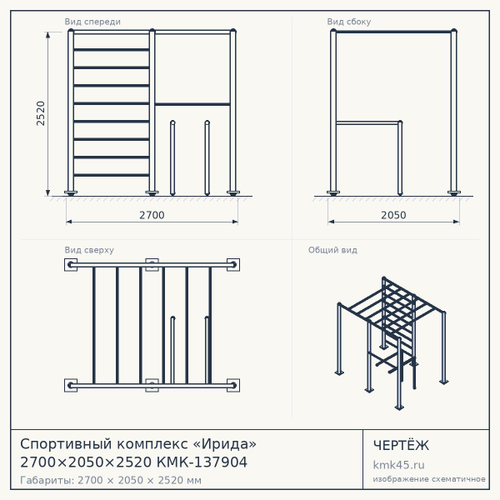 Спортивный комплекс «Ирида» 2700×2050×2520 КМК-137904 — от 76 000 ₽