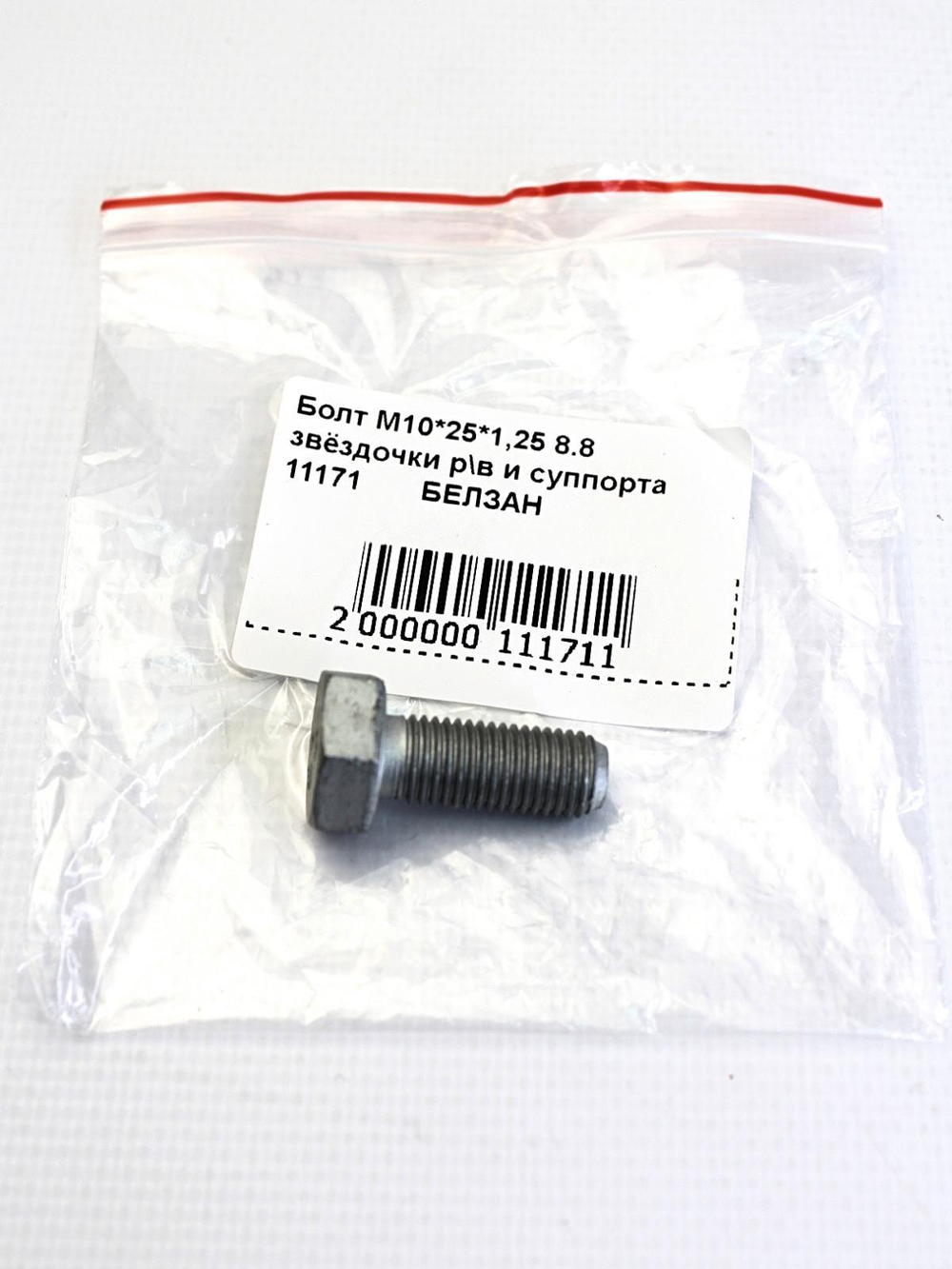 Болт М10*25*1,25 8.8