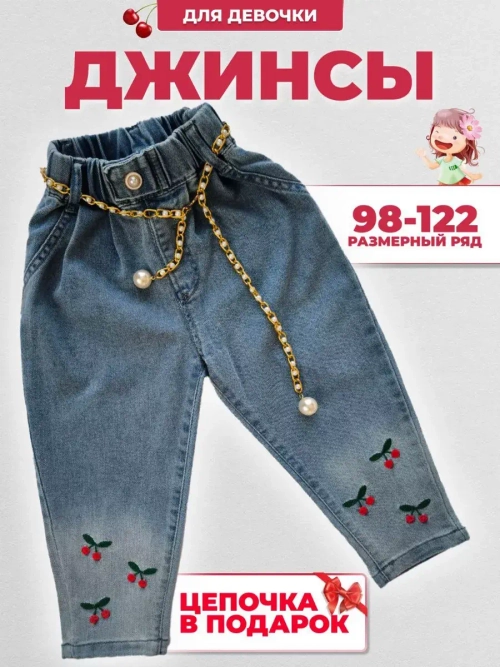 Джинсы джоггеры на резинке детские