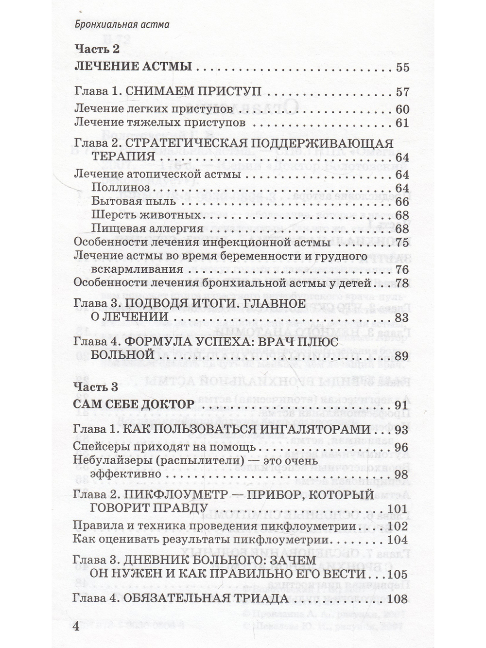 Бронхиальная астма