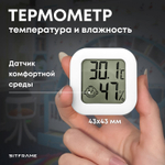 Гигрометр термометр комнатный, датчик влажности, градусник комнатный, белый