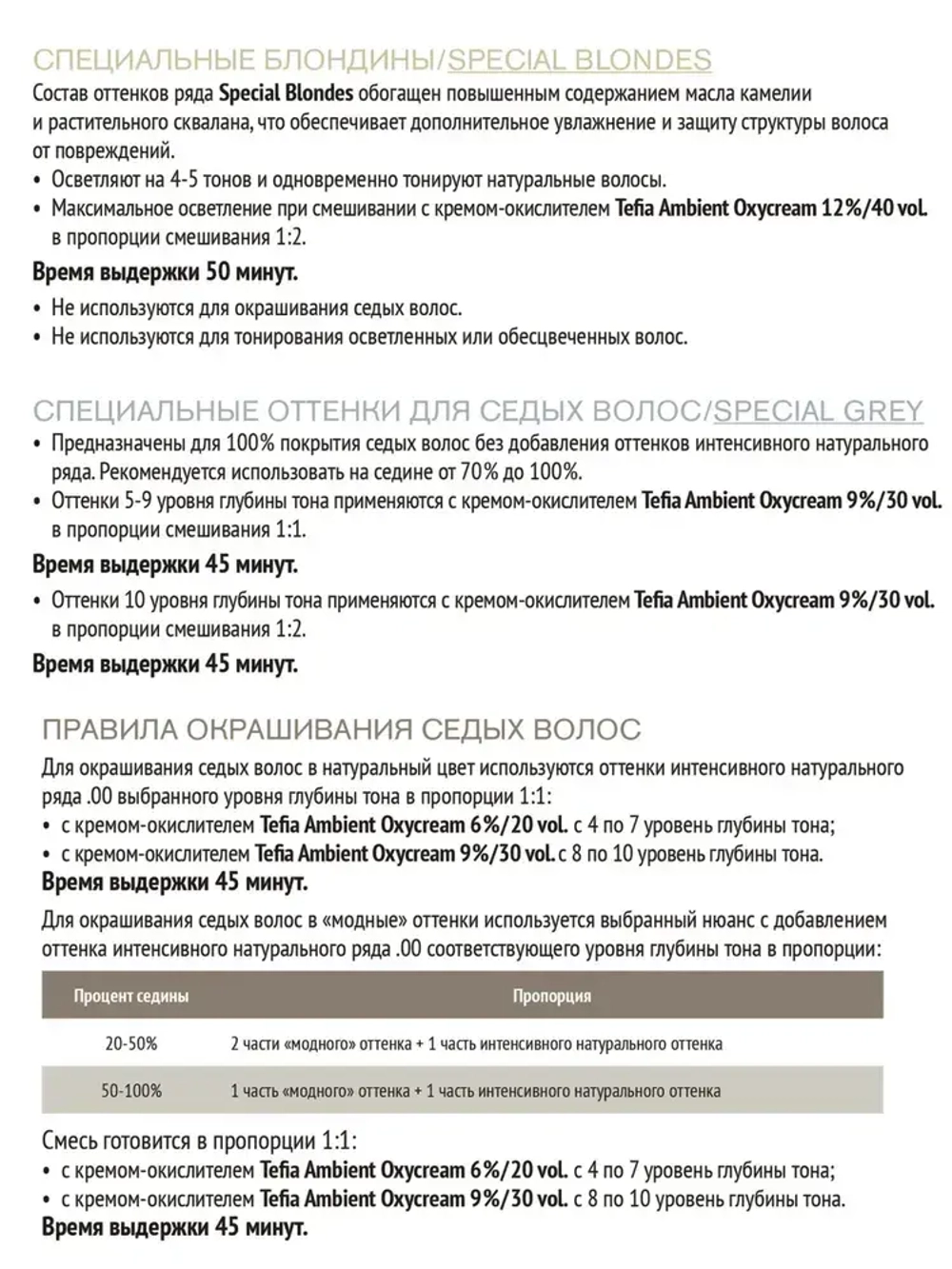 Tefia Ambient Перманентная крем-краска для волос 10.16 Экстра светлый блондин пепельно-махагоновый, 60 мл