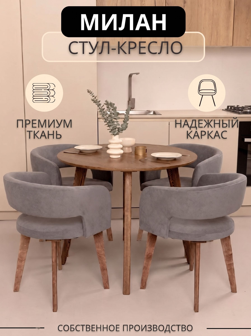 Cтул с мягкой спинкой для кухни Milan