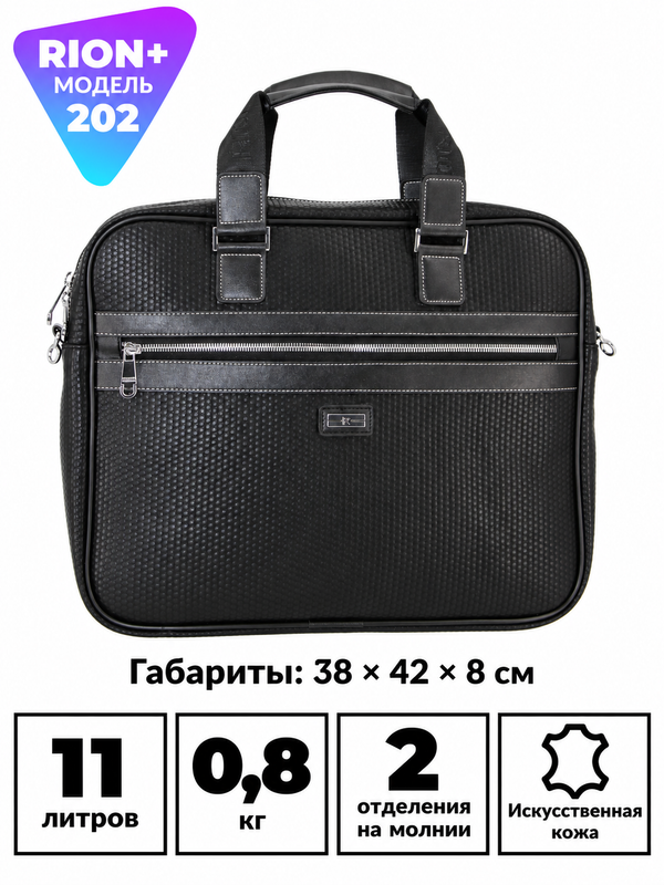 Портфель RION+ 202