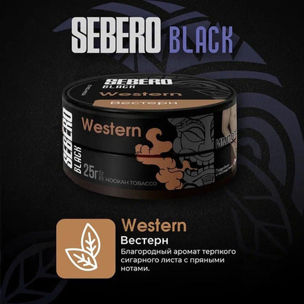 Sebero Black - Western (Вестерн) 25 гр.