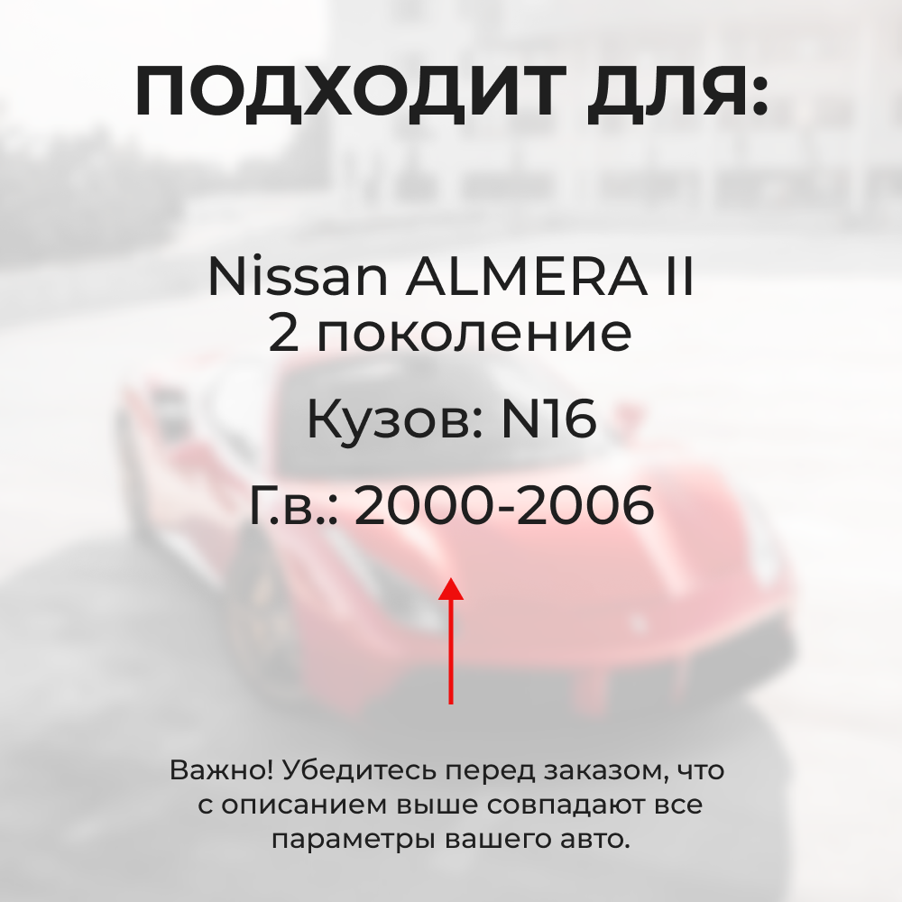 Ремкомплект ограничителей дверей Nissan ALMERA (II) N16 (4 двери, тип 12) 2000-2006