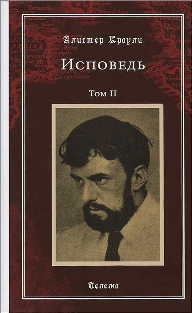 Исповедь, Том 2 Исповедь, Том 2