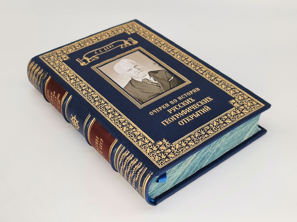 "Очерки по истории русских географических открытий". Л.Берг. 1949г.