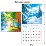Календарь на скрепке 290х290 2027 "Природа" 10291 (Квадра)
