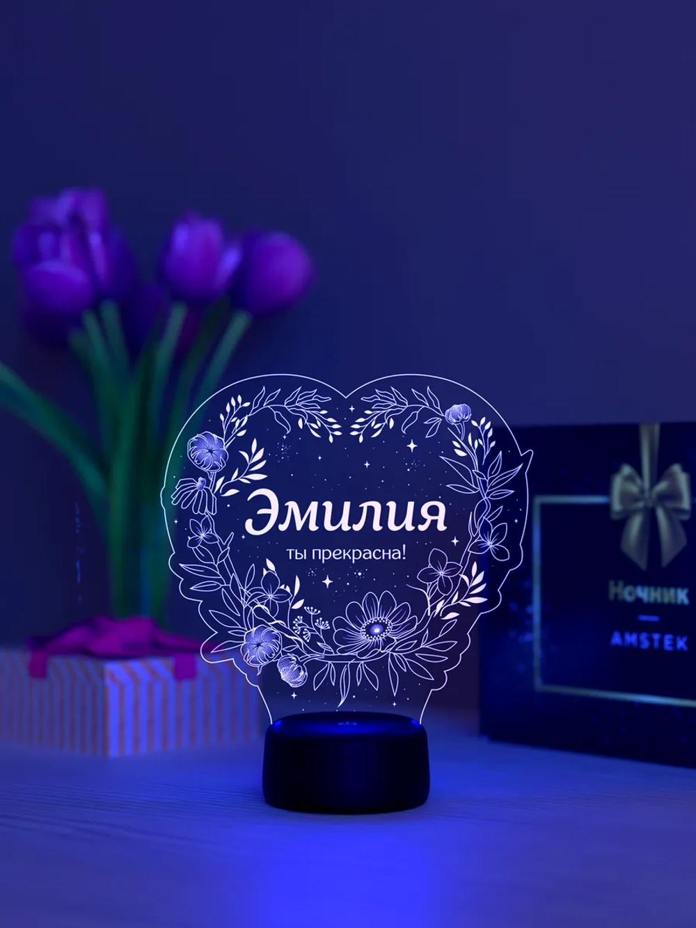 Ночник «Эмилия - ты прекрасна»
