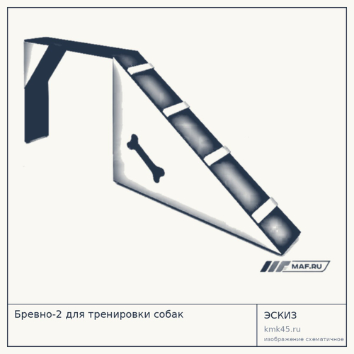 Бревно-2 для тренировки собак