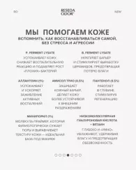 Крем восстанавливающий микробиом