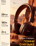 Наушники беспроводные накладные Hoco, Bluetooth 5.4, большие