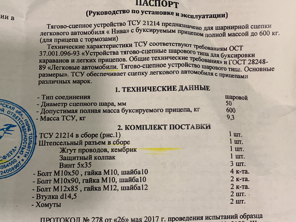 Фаркоп Нива 4х4/Легенд (ТСУ) со съёмным шаром (3 дв/5дв, Urban 3дв/5в)