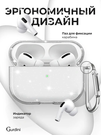 Чехол Gurdini для наушников Apple Airpods Pro 2 Diamond прозрачный