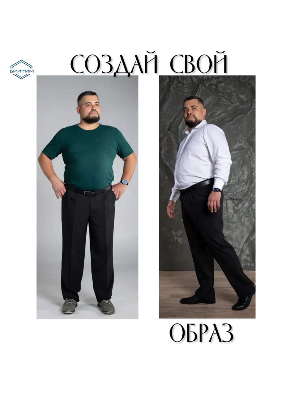 Брюки классические прямые большого размера